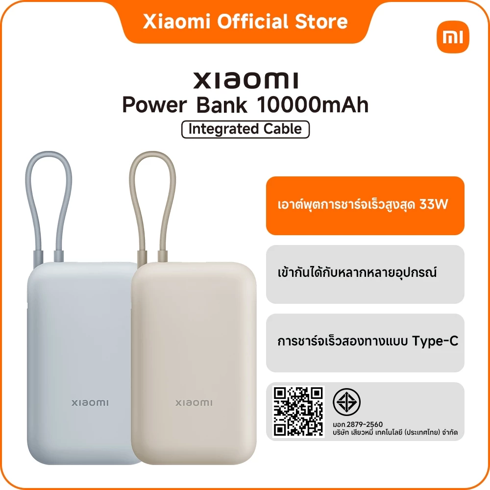 Xiaomi Power Bank 10000mAh (Integrated Cable) |มีสายไฟในตัว|สีสันสดใส|การชาร์จเร็วสองทางแบบ Type-C