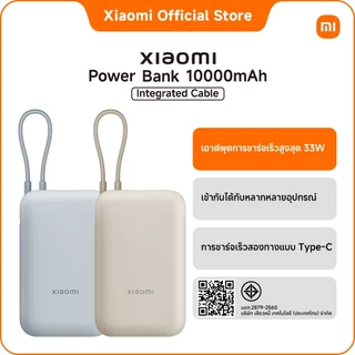 Xiaomi Power Bank 10000mAh (Integrated Cable) ｜มีสายไฟในตัว｜สีสันสดใส｜การชาร์จเร็วสองทางแบบ Type-C