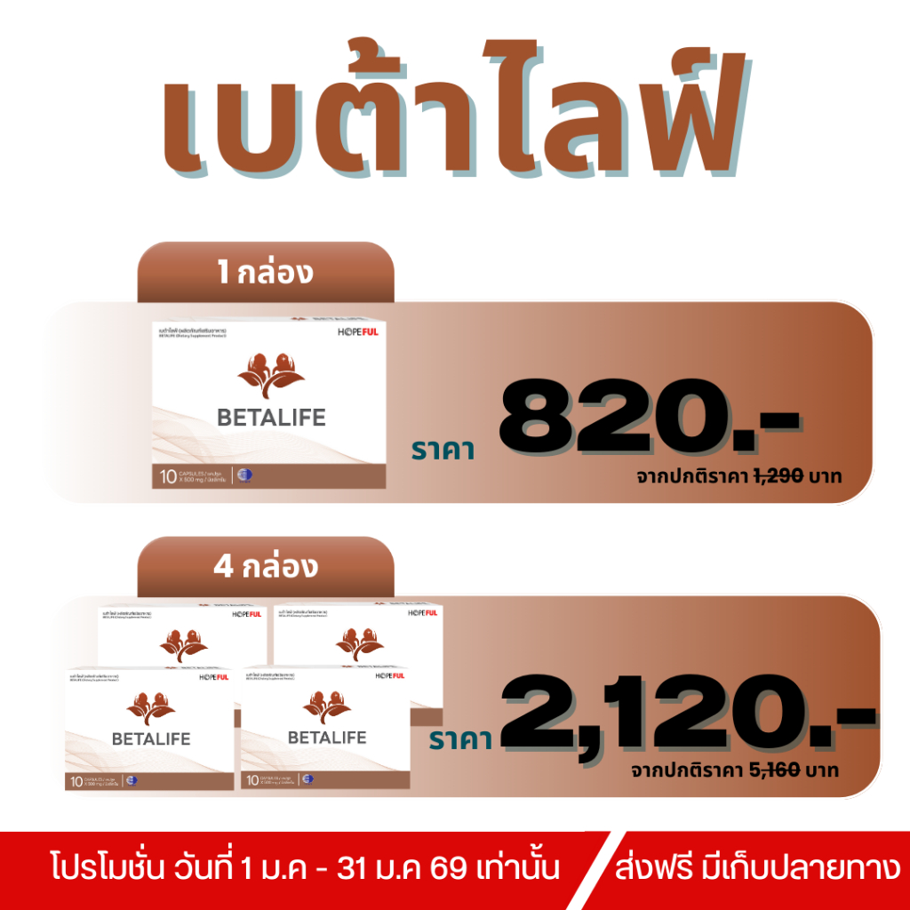 BetaLife (เบต้าไลฟ์) ผลิตภัณฑ์เสริมอาหาร พร้อมส่ง จาก กทม. #เบต้าไลฟ์ #betalife