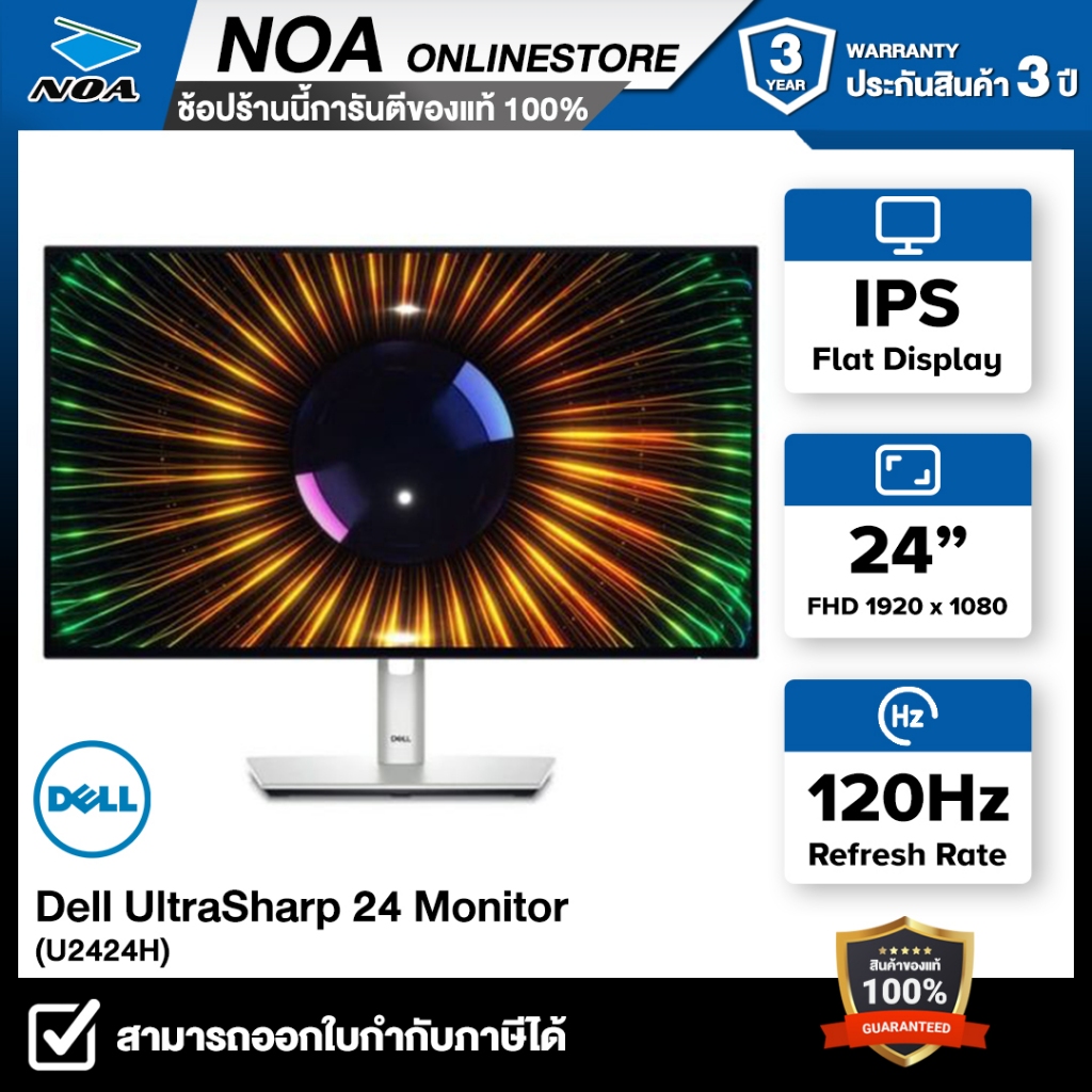 MONITOR (จอมอนิเตอร์) DELL ULTRASHARP 24 U2424H 24" FHD IPS 120Hz รับประกันศูนย์ไทย 3ปี