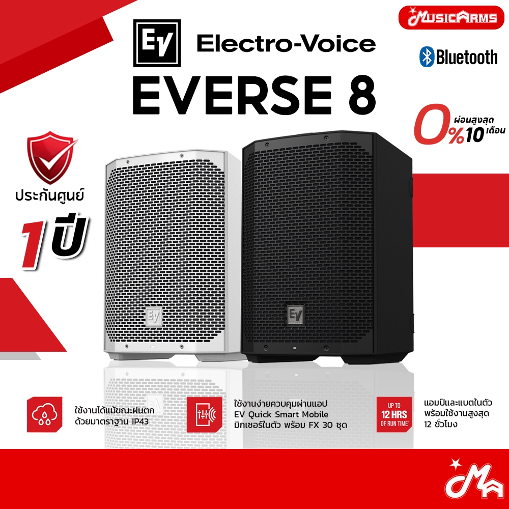 [ใส่โค้ดลดสูงสุด 2,000บ.] Electro-Voice Everse 8 ลำโพงบลูทูธ EV Everse 8" ลำโพงขนาด 8 นื้ว รับประกัน