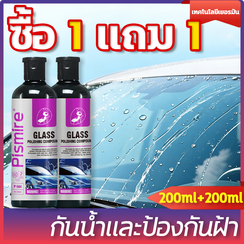 【ซื้อ1 แถม1】น้ำยาเคลือบกระจกไล่น้ำ 200ML กันน้ำและป้องกันฝ้า เคลือบแก้ว น้ำยาเคลือบกระจกรถยนต์