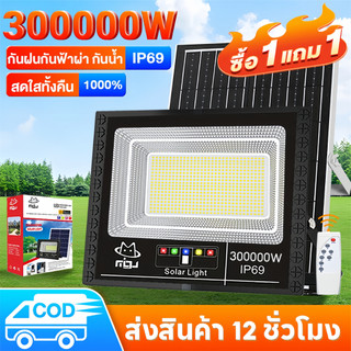 ONECUTE【สดใสทั้งคืน】100000W ไฟโซล่าเซลล์ กันน้ำกลางแจ้ง ป้องกันฟ้าผ่า Solar light สว่างอัตโนมัติเมื่อฟ้ามืด
