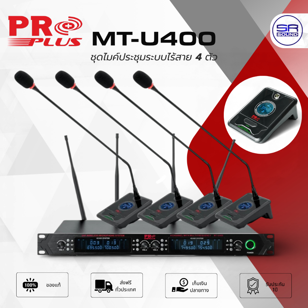 PROPLUS MT-U400 ชุดไมค์ประชุมระบบไร้สาย 4 ตัว UHF ไมค์ก้านยาว ไมค์ลอยตั้งโต๊ะ MTU400