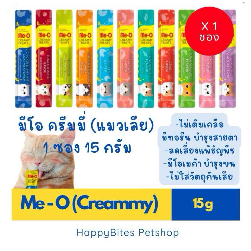 (1 ซอง) Me-O แมวเลีย มีโอ แบบซอง