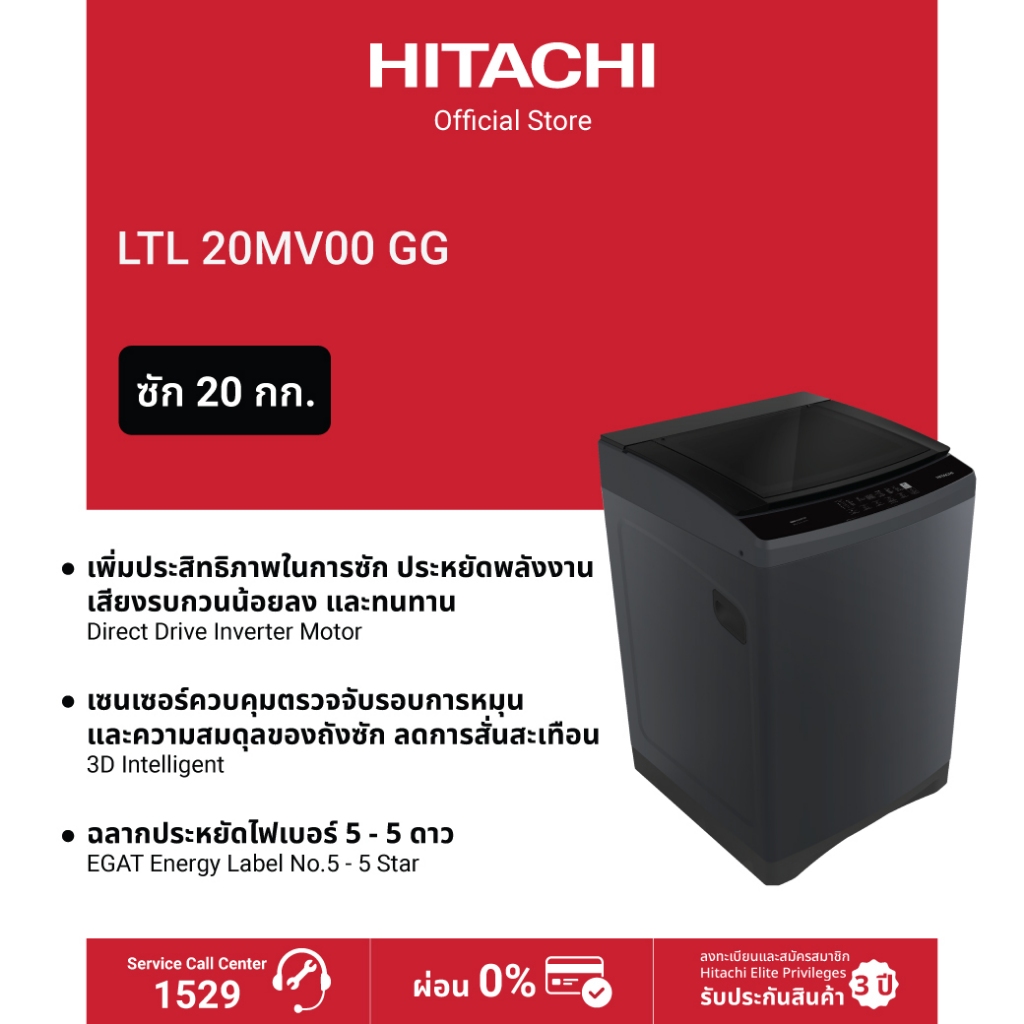 Hitachi ฮิตาชิ เครื่องซักผ้าฝาบน 20 กก. Top Loading - Direct Drive Motor Inverter รุ่น LTL 20MV00 GG