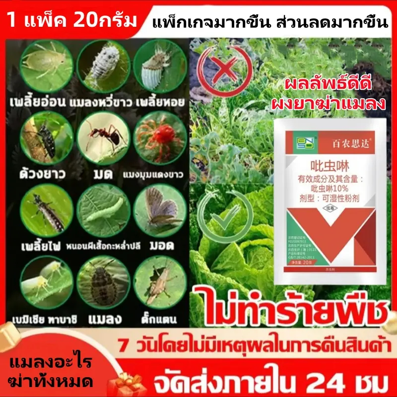 แพ็คเกจเพิ่มเติมเป็นที่นิยมมากขึ้น ยาฆ่าแมลงผงสำหรับพืชผักไร่นาเป็นยาฆ่าแมลงผงพิเศษปลอดสารพิษสำหรับพืชผักไร่นา