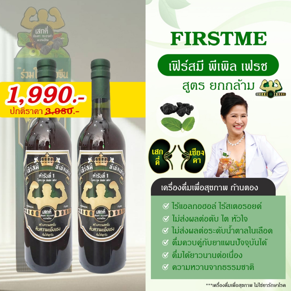 🔥ฟรีค่าจัดส่ง💯 เครื่องดื่มก้านตองอาจารย์อุบล💯 สมุนไพรก้านตอง เฟิร์สมี พีเพิล เฟรช 1แถม1 ไต ตับ หัวใจ ปอด ม้าม