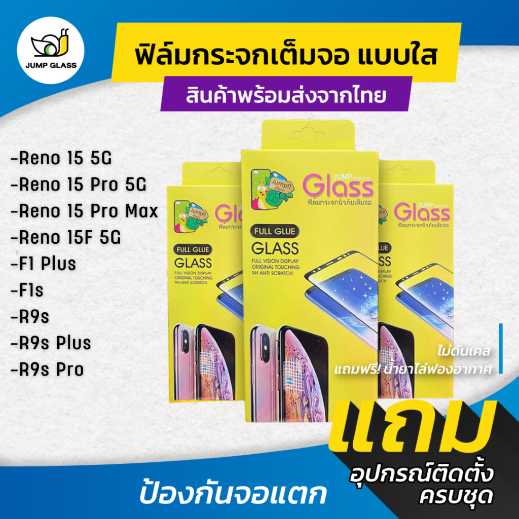 ฟิล์มกระจกนิรภัยเต็มจอแบบใส รุ่น Oppo Reno 15 Pro Max, Reno 15F, Reno 15 5G, Reno 15 Pro,F1 Plus, F1s, R9s, R9s Plus