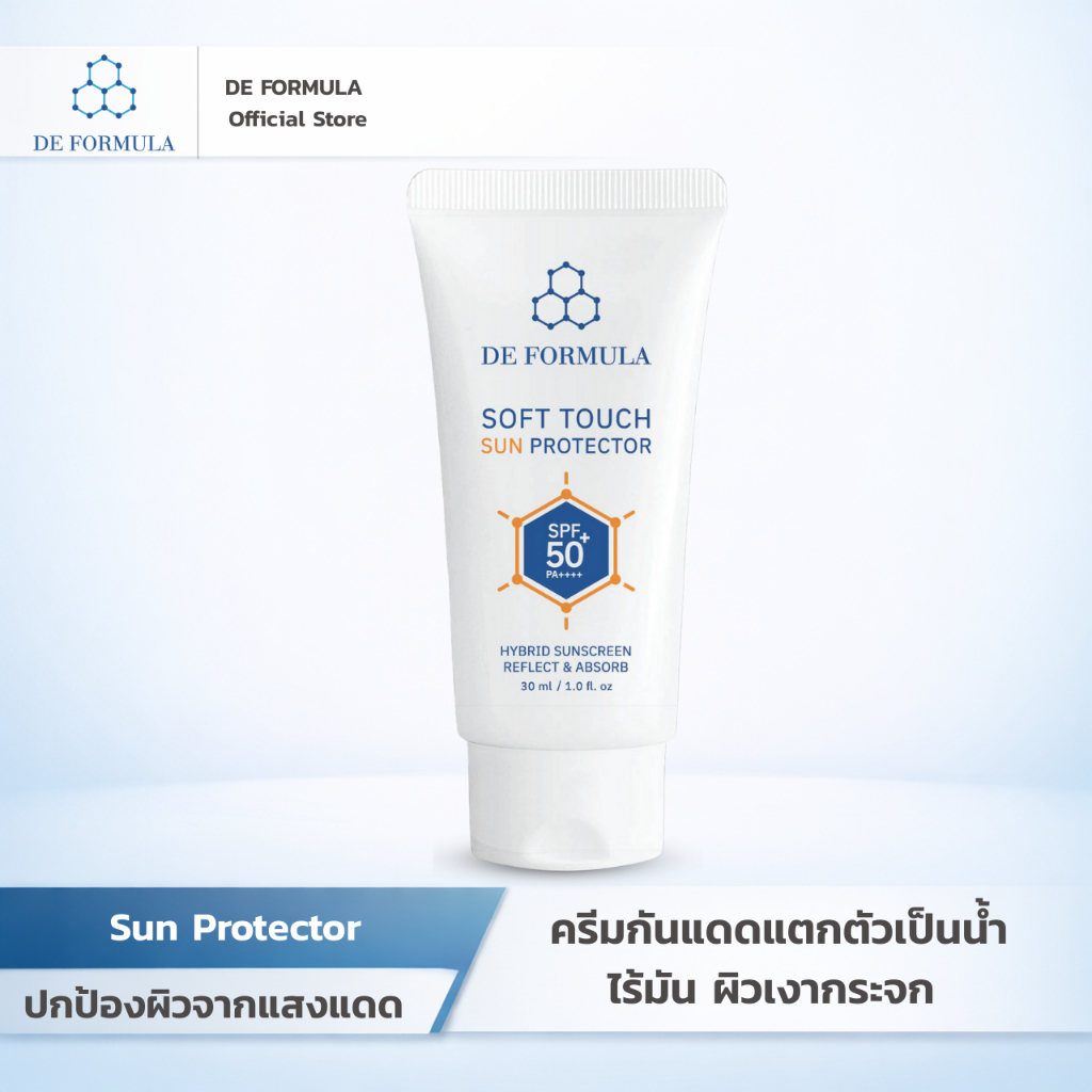 [NEW] DE FORMULA Soft Touch Sun Protector SPF50+ PA++++ 30g. เวชสำอางกันแดด เนื้อเบาไร้ความรู้สึก ทาทับเมคอัพไม่เลอะผิว