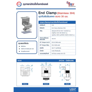 !! PSI Clamp !! ชุดจับยึด แผงโซล่าเซลล์ - หลังคาซีแพค MID , END , GROUND , T , ROOF CLAMP