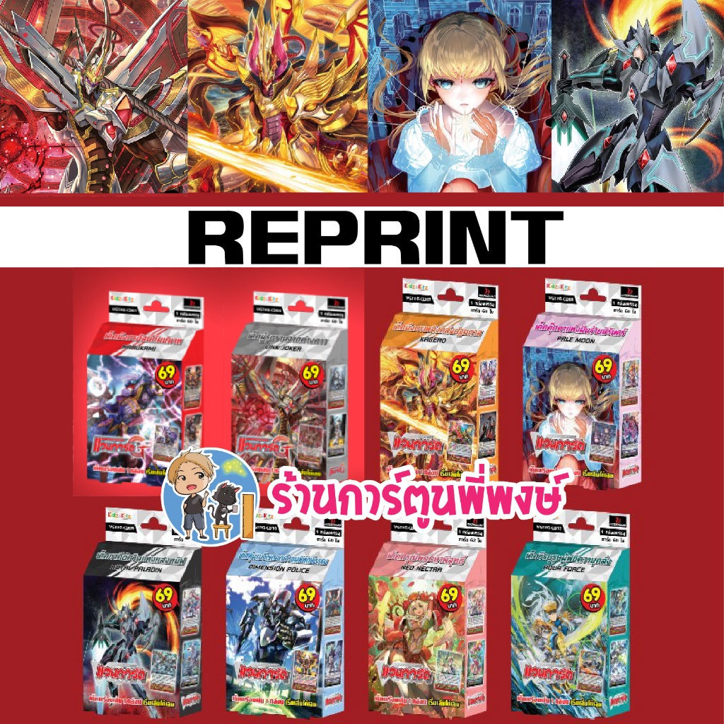 แวนการ์ด พร้อมเล่น REPRINT G-CD01,04,07-12 นารุ ลิงค์ คาเง รอยัล เพลมูน ไดเมน เนโอ อควอ V พรีเมียม 27/3/69