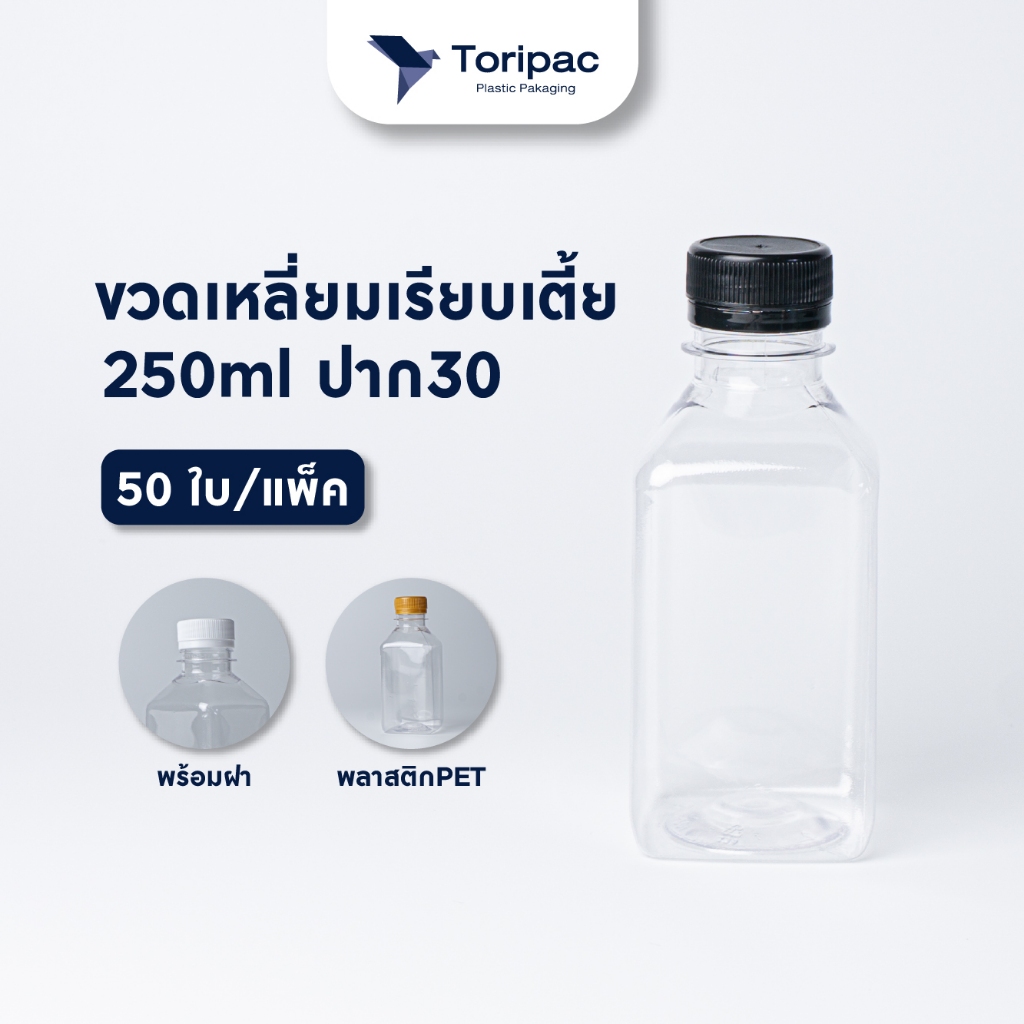 ขวดPET ทรงเหลี่ยมเรียบเตี้ย 250 ปาก30 17g ใส+ฝาขาว/ฝาดำ/ฝาทอง (50ใบ/แพ็ค)