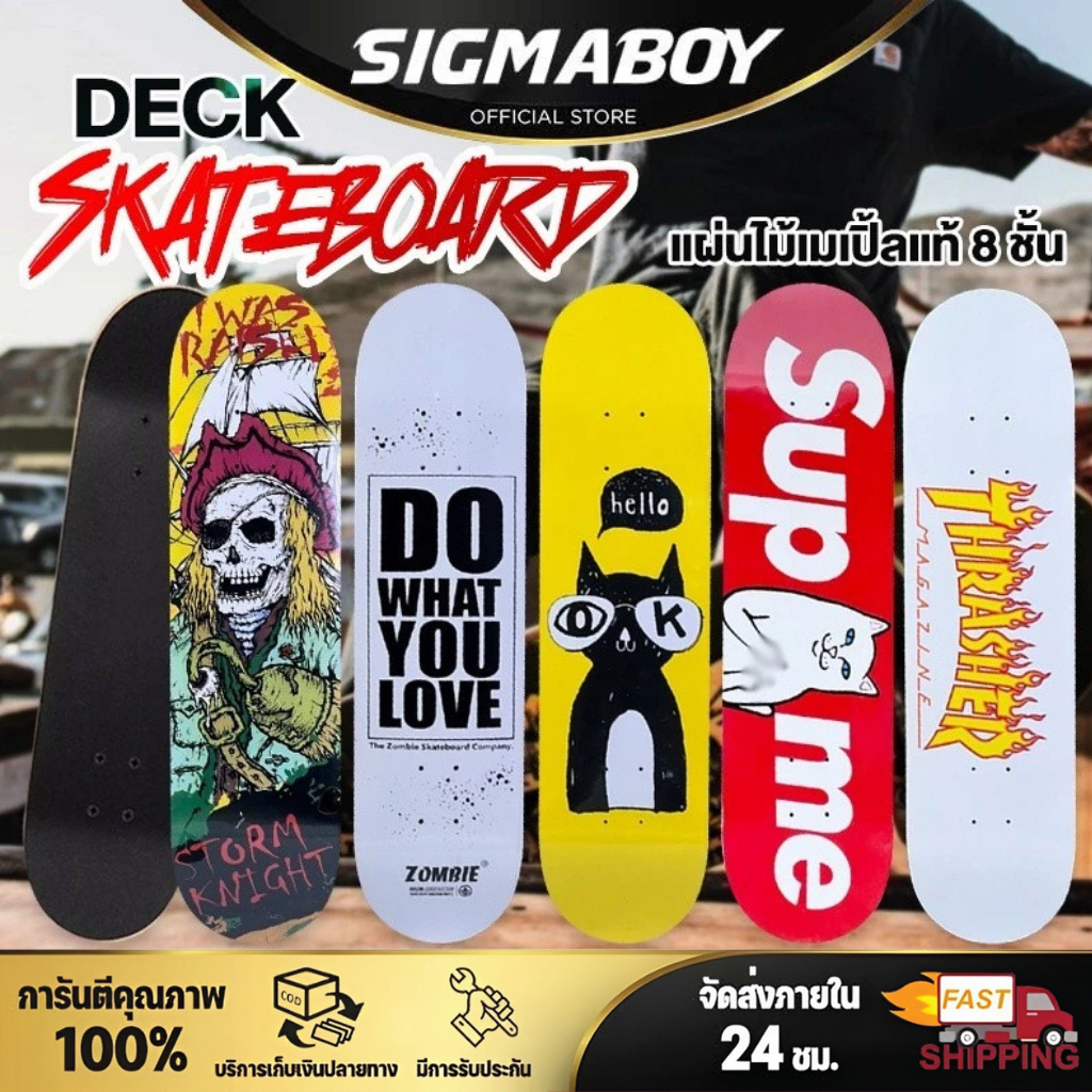 แผ่นสเก็ตบอร์ด  Maple Skateboard Deck บอร์ด 8 แผ่นไม้ขนาด 80x20 ซม. ไม้เมเปิ้ลแท้เกรดเอ หนา8ชั้น