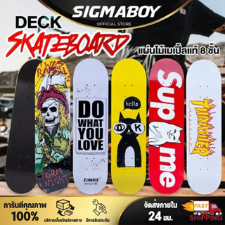 แผ่นสเก็ตบอร์ด  Maple Skateboard Deck บอร์ด 8 แผ่นไม้ขนาด 80…