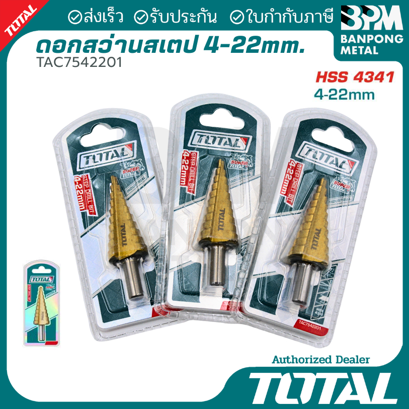TOTAL ดอกเจาะสเต็ป ดอกเจาะเจดีย์ ดอกเจาะขั้นบันได 4-22mm. รุ่น TAC7542201