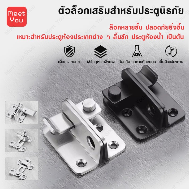 กลอนสับประตู กลอนสับหูช้าง กลอนสับบานเลื่อน กลอนสแตนเลส ล็อคประตู,Door Lotch Lock บานสวิง กลอนสับหน้าต่าง