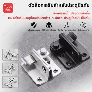 กลอนสับประตู กลอนสับหูช้าง กลอนสับบานเลื่อน กลอนสแตนเลส ล็อคประตู,Door Lotch Lock บานสวิง กลอนสับหน้าต่าง
