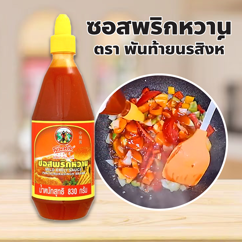 ซอสพริกหวาน ตรา พันท้ายนรสิงห์ แบบขวดบีบ 830 กรัม รสหวานกำลังดี กลมกล่อม อร่อยง่ายๆ ได้ทุกเมนู
