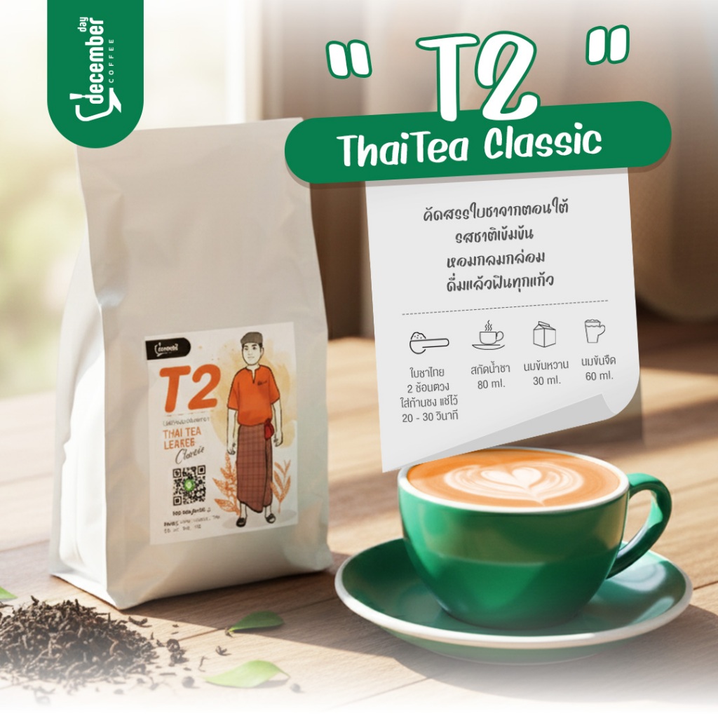 Dec ใบชาไทย สูตร T2 (Thai Tea Leaves) ถุงละ 500g.