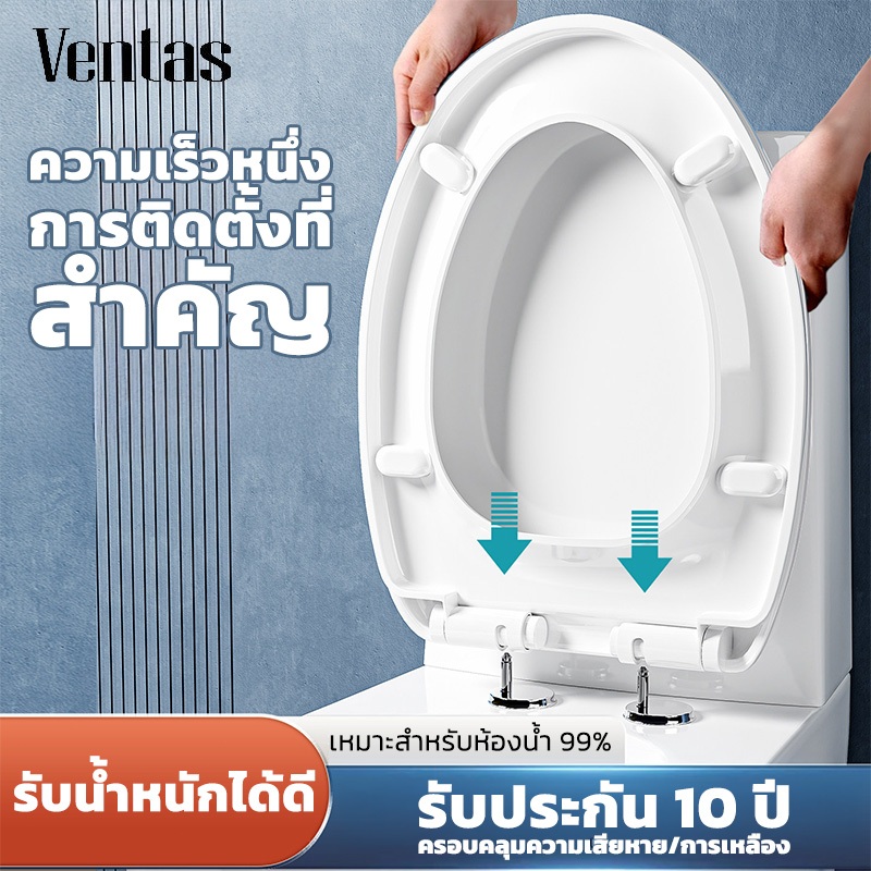 Ventas ฝาชักโครก รับน้ำหนักได้200กก รูปตัวU/V/O รุ่นหนา ายต่อการติดตั้ง ฝารองนั่งชักโครก ราคาถูก