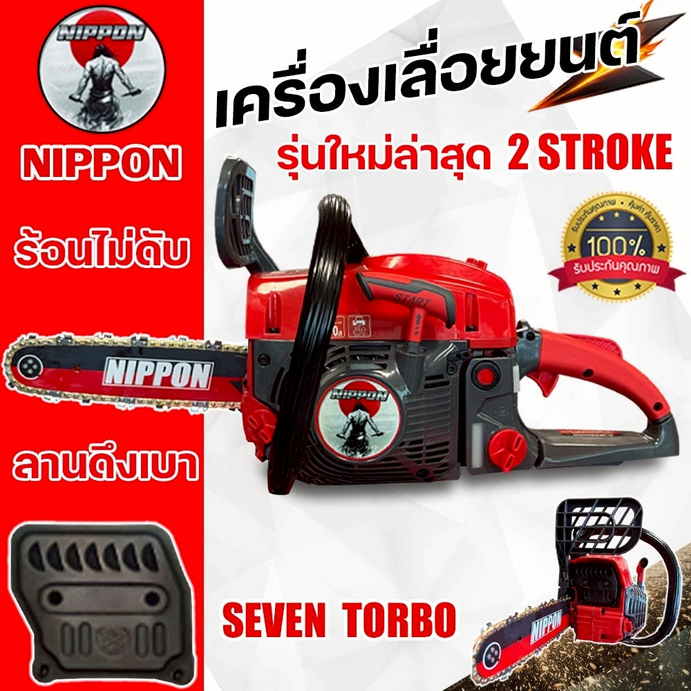 เลื่อยโซ่ยนต์ NIPPON 5200 รุ่น 7TURBO เครื่อง 2 จังหวะ 6HP ท่อ 7 รู