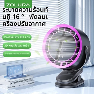 Zolura Y9 คือพัดลมตั้งโต๊ะแบบชาร์จไฟได้ พร้อมการตั้งค่าความเร็วลม 100 ระดับ เป็นพัดลมดิจิทัลแบบพกพา มาพร้อมแบตเตอรี่ความ