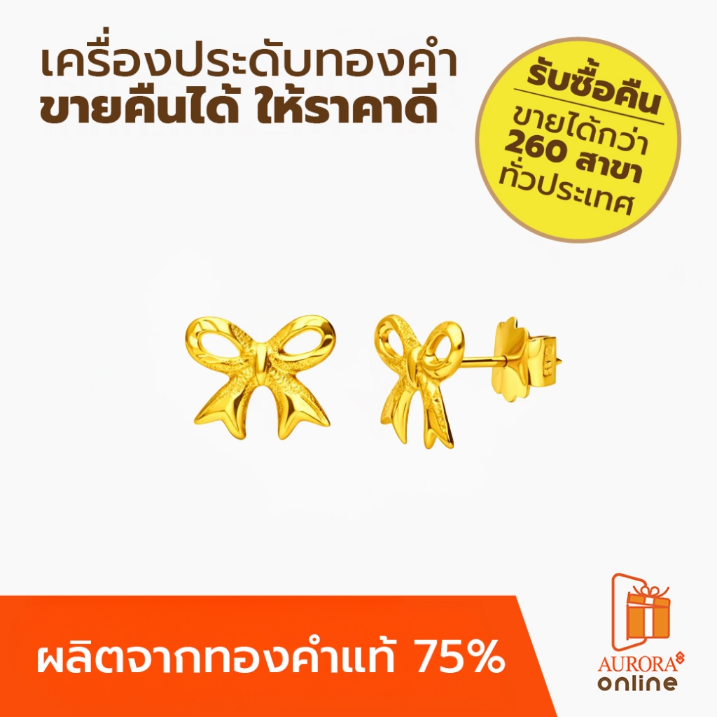 Khongkwan by Aurora ต่างหู - แฟชั่น โบว์ลิฟบิ้น ทองแท้ 75% (18k)