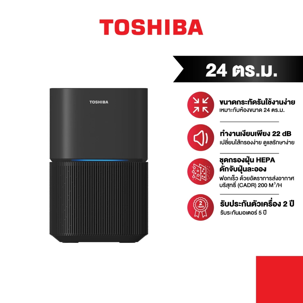 Toshiba เครื่องฟอกอากาศ เทคโนโลยี UVC รุ่น TAP-YD25UTH(H) ห้องขนาด 24 ตร.ม สีดำ