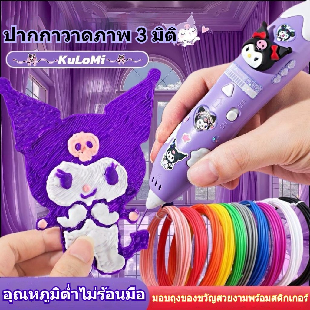 พร้้อมส่ง💥3Dปากกาพิมพ์ DIY สำหรับเด็ก วัสดุปลอดภัย สร้างของเล่นสร้างสรรค์ ของเล่นเด็ก ของขวัญวันเกิด