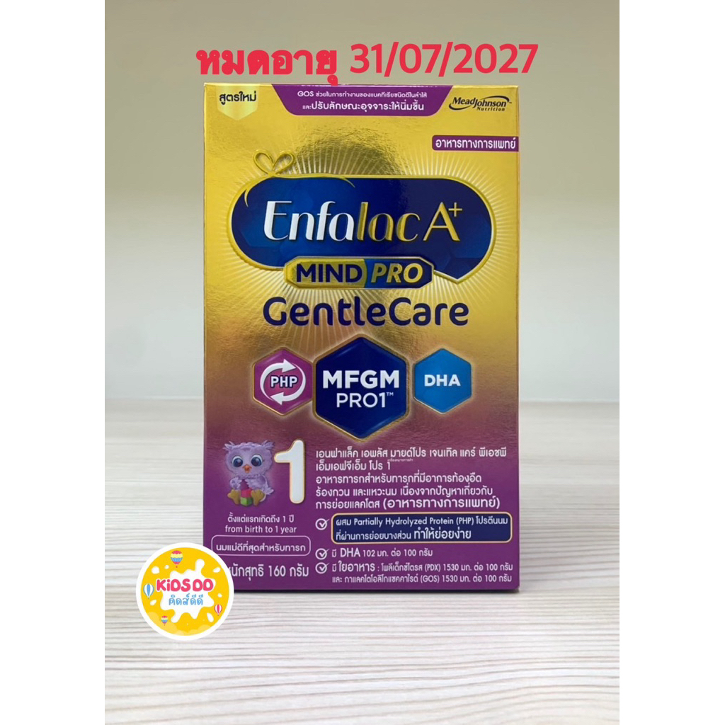 🍼นมผง🍼 Enfalac A+ Mindpro GentleCare สูตร 1 แบบกล่อง 160 กรัม
