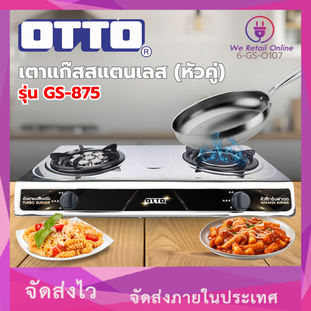 เตาแก๊สสแตนเลส(หัวคู่) รุ่น GS-875 OTTO (CNN/*6-GS-O107)