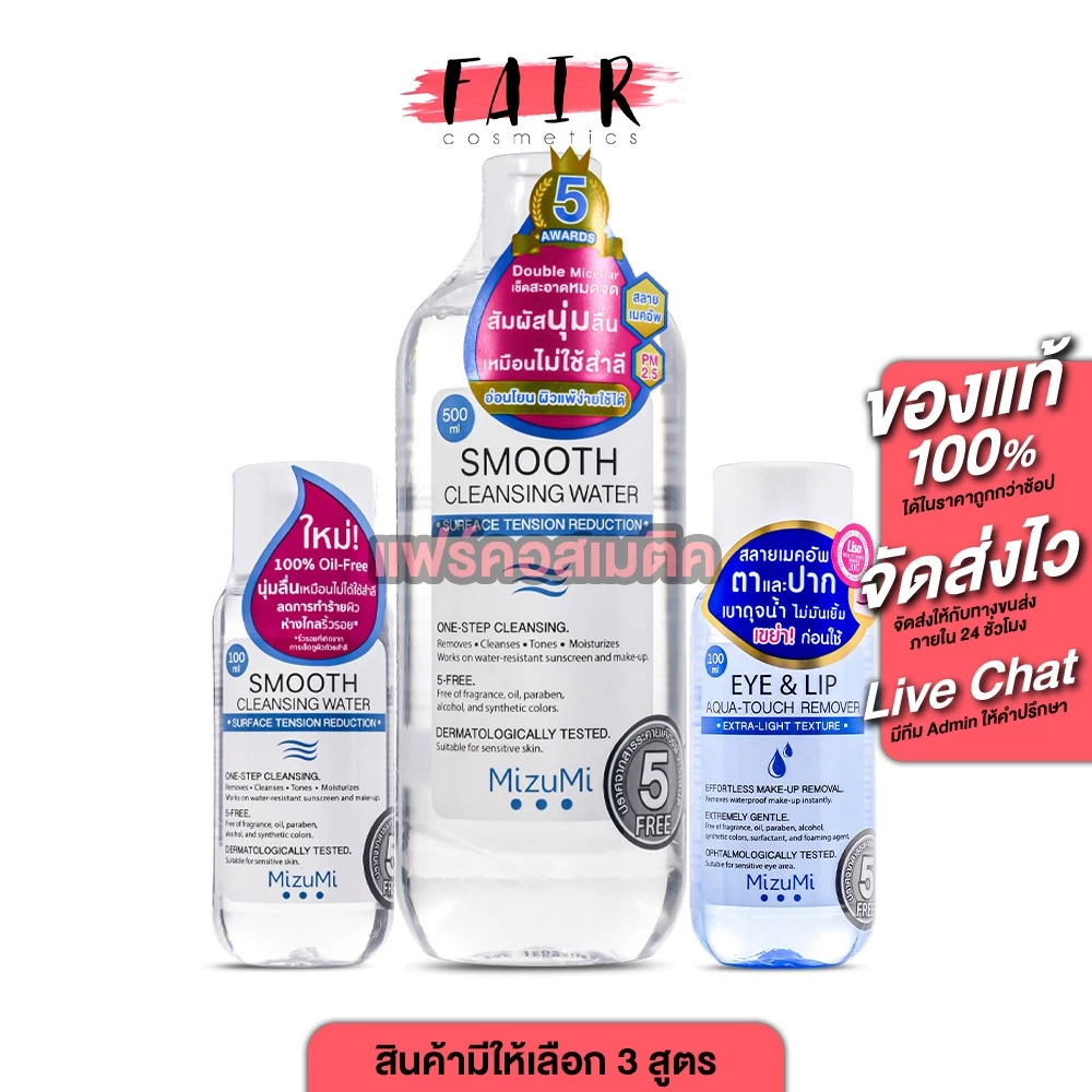 MizuMi Smooth Cleansing Water/Eye & Lip Aqua Touch Remover มิซึมิ สมูธ คลีนซิ่ง วอเตอร์/อายแอนด์ลิป อควา ทัช- สลายเมคอัพ