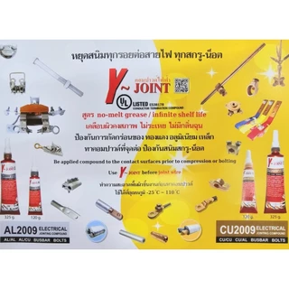 Y-Joint คอมปาวด์ไฟฟ้า CU2009 ขนาด 120g อุดร่องสายไฟ เพิ่มสื่อนำไฟฟ้า หยุดสนิม conductor termination compound