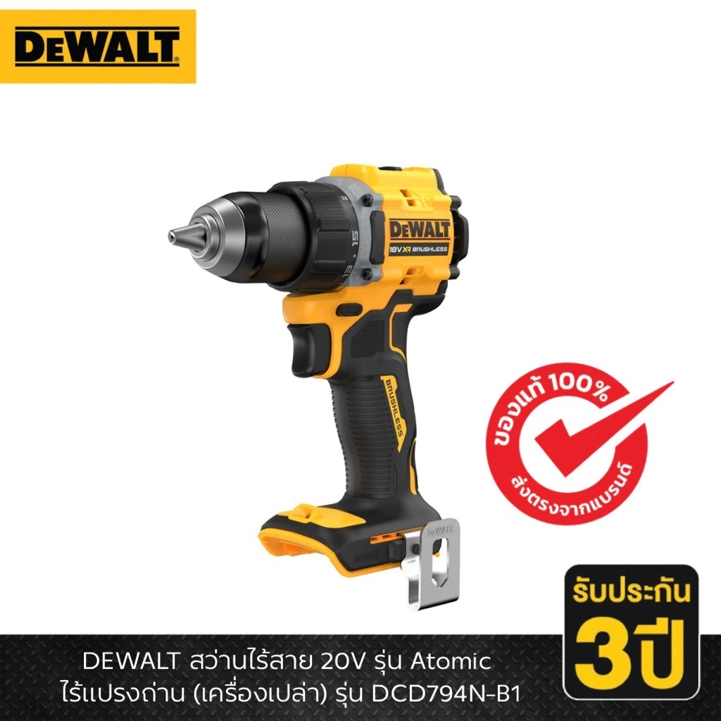 DEWALT รุ่น DCD794N-B1 สว่านไร้สาย 20V รุ่น Atomic ไร้แปรงถ่าน (เครื่องเปล่า)