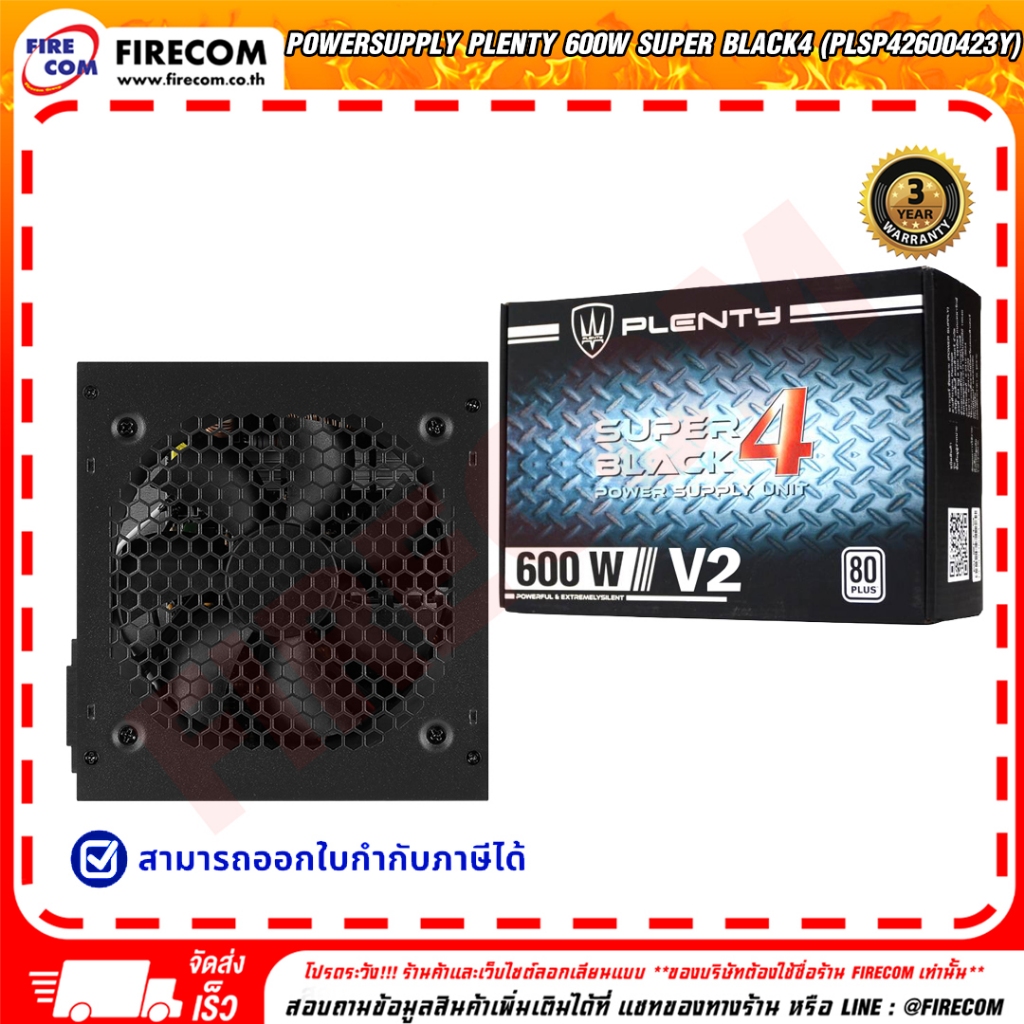 อุปกรณ์จ่ายไฟ POWERSUPPLY Plenty 600W Super Black4 สามารถออกใบกำกับภาษีได้