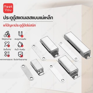 แม่เหล็กติดประตู กันชนแม่เหล็กสแตนเลส ตัวดูดแม่เหล็กสแตนเลส แม่เหล็กดูดประตูสแตนเลส แม่เหล็กดูดหน้าต่างสแตนเลส