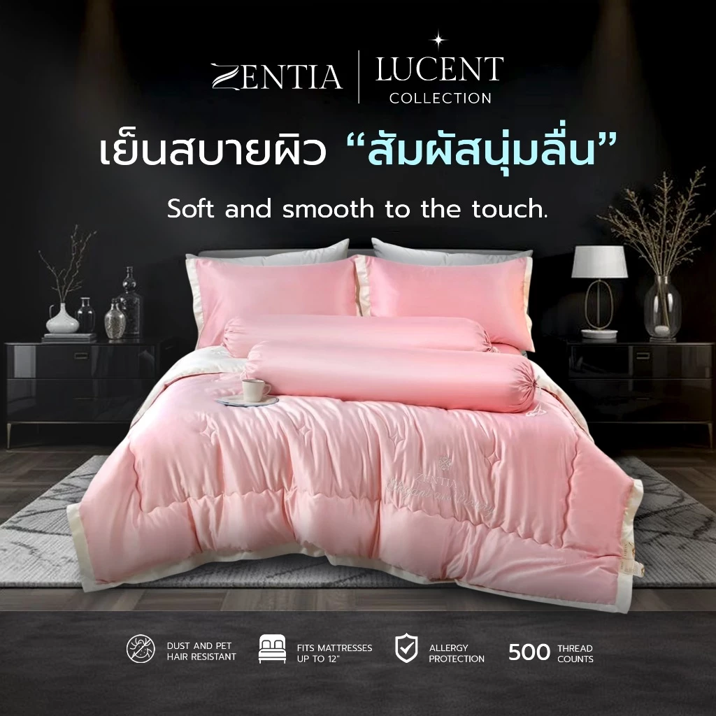 ZENTIA ผ้าปู + ผ้านวม รุ่น ผ้าแพรพรีเมี่ยมสีทูโทน กันไรฝุ่นขนสัตว์ ทอแน่น ลื่นเย็นสบาย | 6 ชิ้น [PJ]