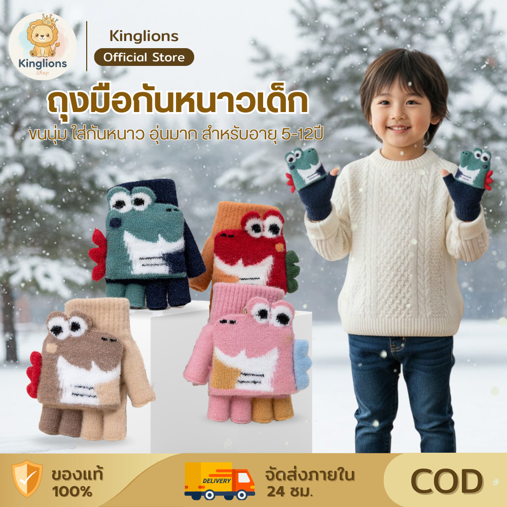 ถุงมือกันหนาวเด็ก 5-12ปี สำหรับเด็ก กันหนาว ถุงมืออุ่นสำหรับเด็ก ใส่เที่ยวสำหรับเด็ก หลายแบบ