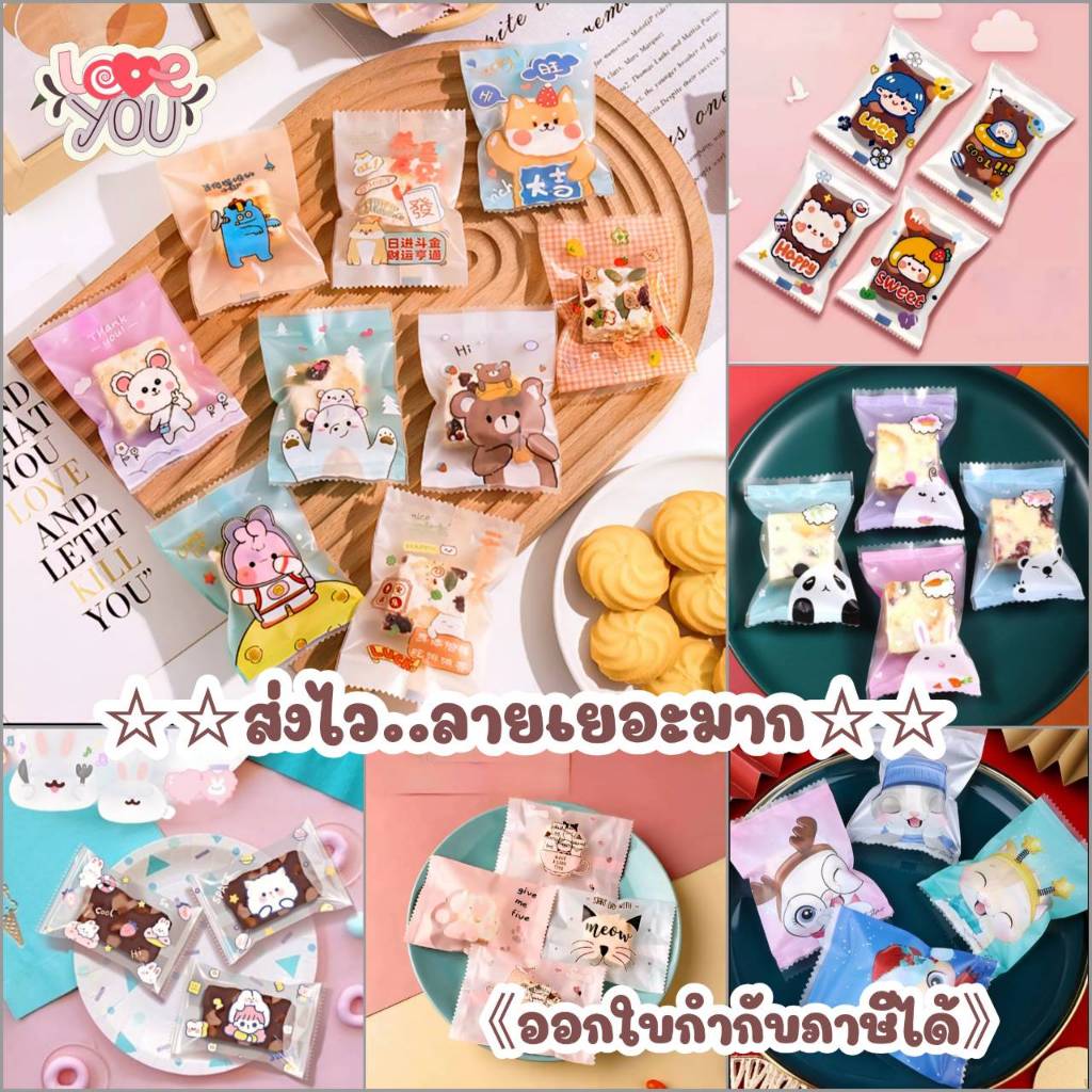 95-100ใบ/ถุงซีลพลาสติก ลายน่ารัก ขนาด 7 x 10 cm มีให้เลือกหลายลาย กลุ่มที่2 *ออกใบกำกับภาษีได้*สั่งขั้นต่ำ50บาทส่งสินค้า