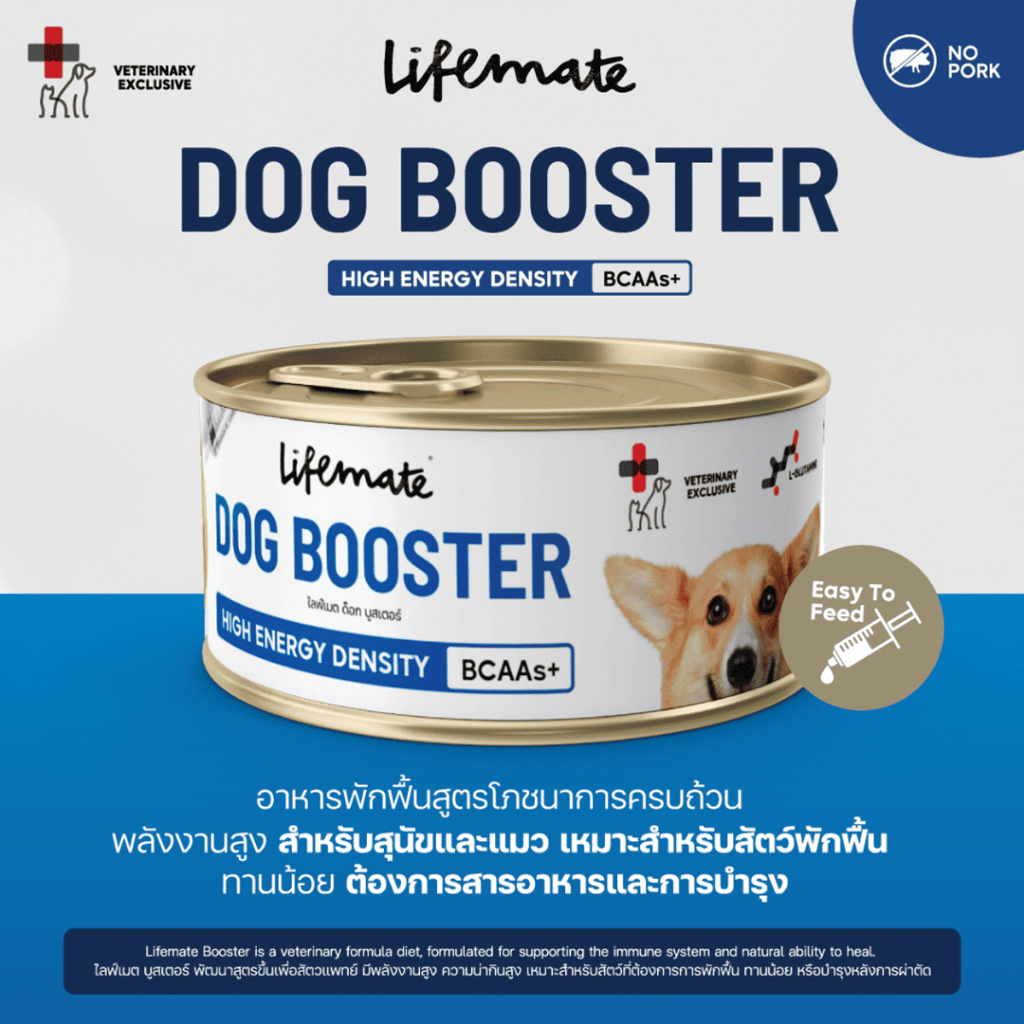 Lifemate Booster อาหารเสริมสุนัขและแมว 150g | ซื้อ 2 ฟรี 1 | ราคา 152 บาท | เฉลี่ย 50 บาท/กระป๋อง - รูปที่ 4