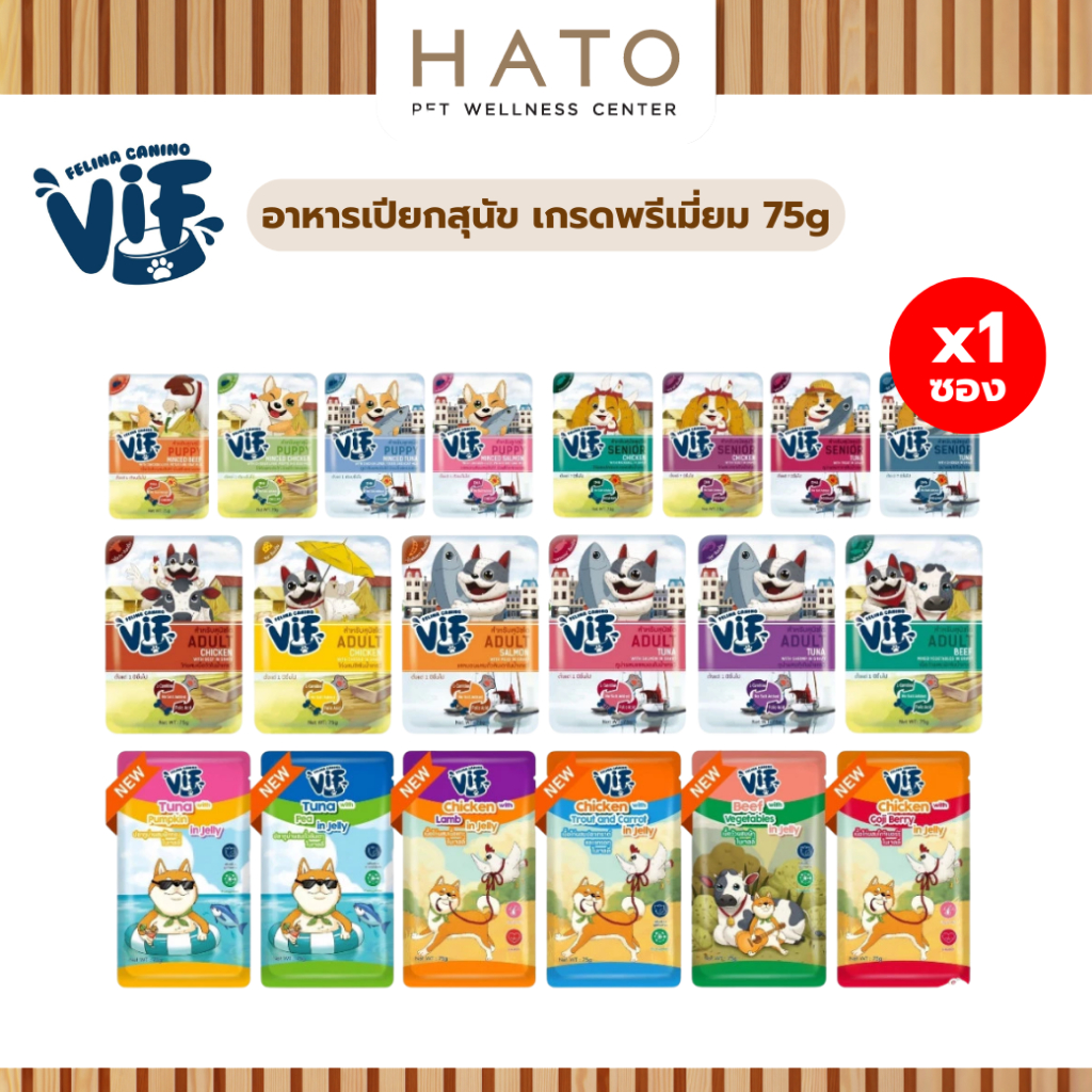 [1 ซอง] Felina Canino VIF อาหารเปียกสุนัข เกรดพรีเมี่ยม สำหรับสุนัขทุกวัย ขนาด 75 กรัม