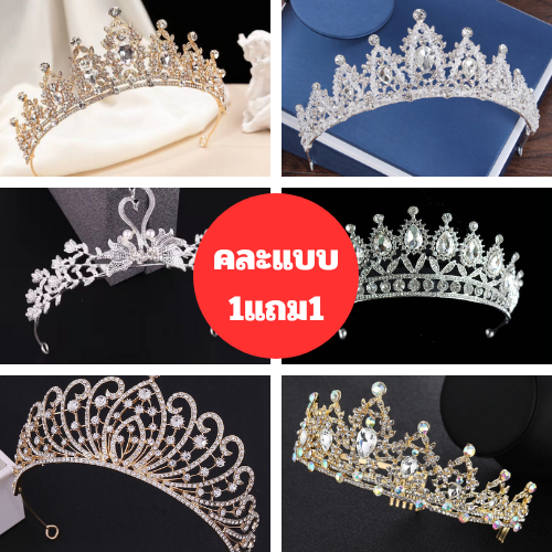 ซื้อ1แถม1 [พร้อมส่งในไทย] เครื่องประดับผม มงกุฎเจ้าหญิง ประดับคริสตัล พลอยเทียม หรูหรา