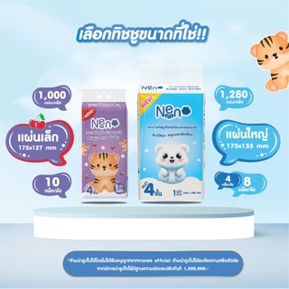 Neno หมีขาว [ 1 ลัง 4 ห่อ ] กระดาษทิชชูแบบดึงแขวนได้ หนา 4 ชั้น 1 ห่อ 1,280 แผ่น 320 ดึง