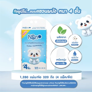 Neno หมีขาว [ 1 ลัง 4 ห่อ ] กระดาษทิชชูแบบดึงแขวนได้ หนา 4 ชั้น 1 ห่อ 1,280 แผ่น 320 ดึง