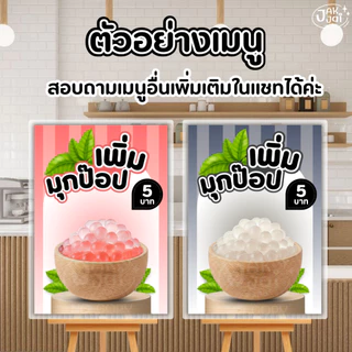 ✅พร้อมส่ง! ป้ายท็อปปิ้ง v.2 topping/วัสดุเคลือบแข็ง เคลือบใส กันน้ำ ตกแต่งร้าน ขนาดA4,A5A6 (ราคาต่อ 1 แผ่น) - jakjai