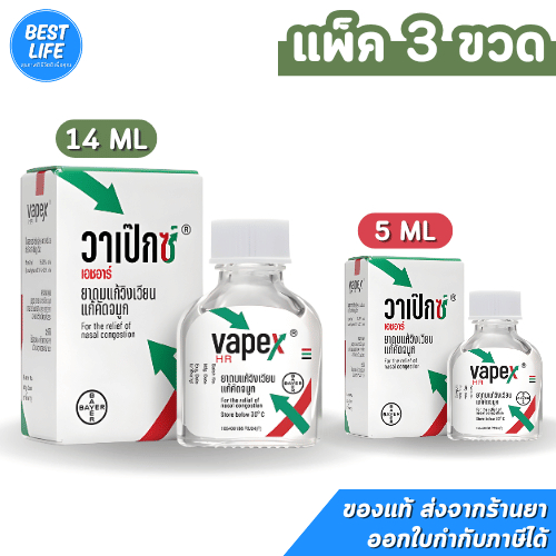 (แพ็ก 3 ชิ้น) VAPEX HR วาเป๊กซ์ เอชอาร์ ยาดม บรรเทาอาการวิงเวียน คัดจมูก [5/14ml]
