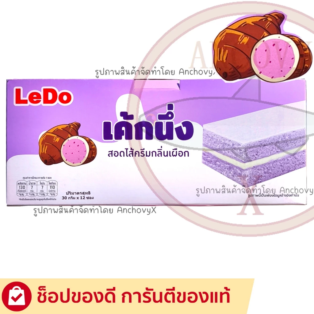 Ledo เค้กนึ่ง เลเยอร์เค้ก รสนม รสใบเตย รสมะพร้าว รสเผือก สอดไส้ครีม 1 กล่อง 12ซอง ซองละ 30 กรัม thumbnail 6