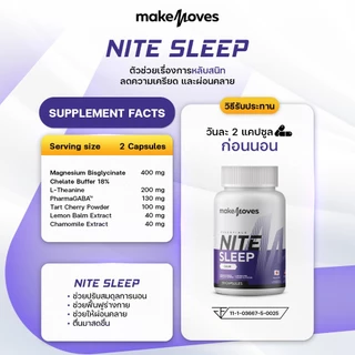 MakeMoves Shred Ultra & Nite Sleep (30 แคปซูล) - ตัวช่วยเพิ่มพลังงาน และเสริมคุณภาพการนอน