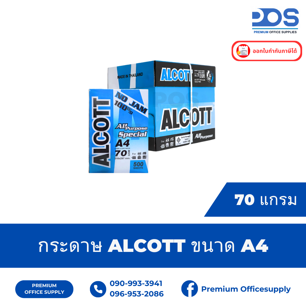 กระดาษถ่ายเอกสาร ALCOTT ห่อสีฟ้า 70 แกรม ขนาด A4